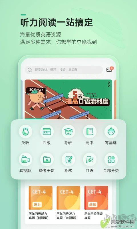 轻听英语最新版