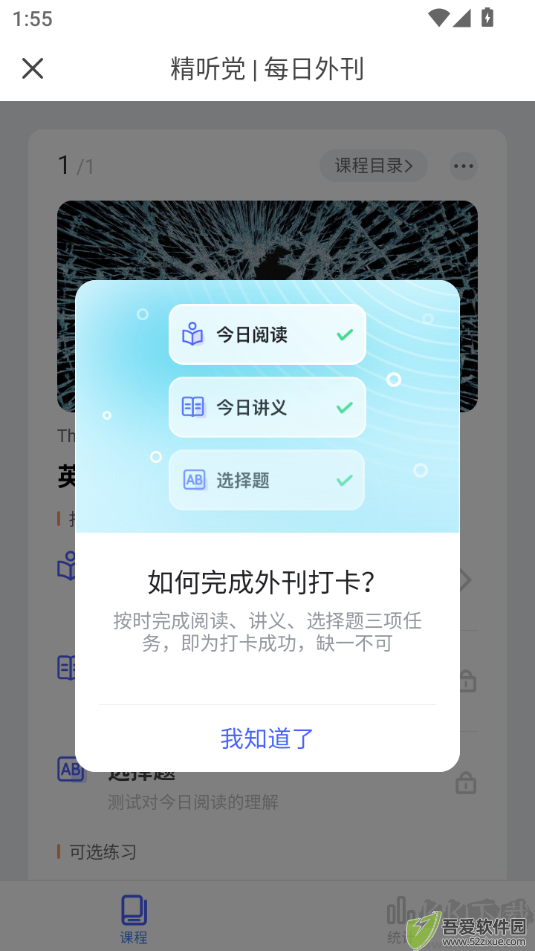 每日英语听力app