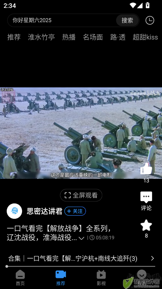 影视大全官方正版