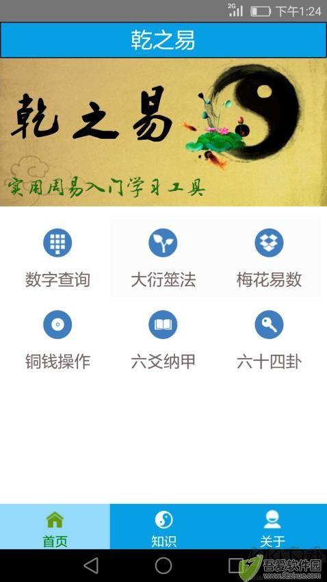 乾之易官网版