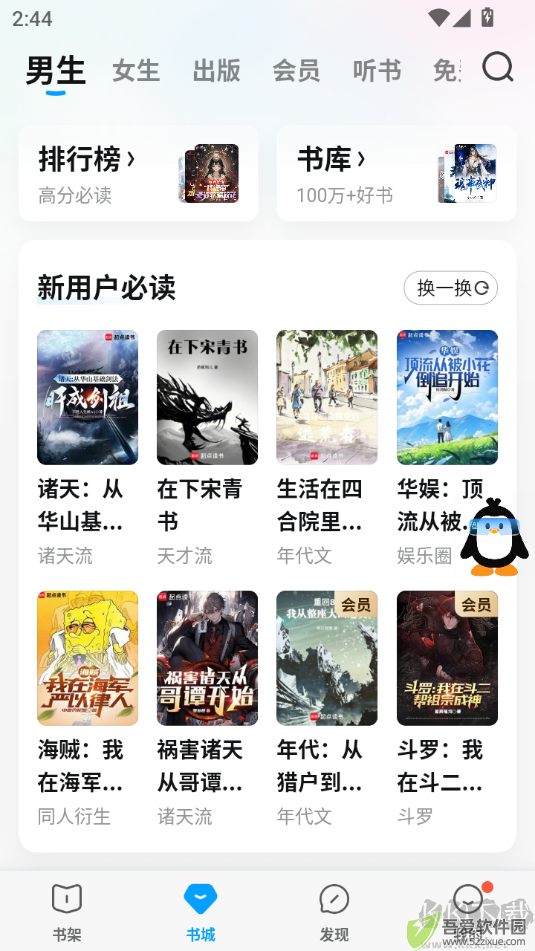 QQ阅读免费阅读