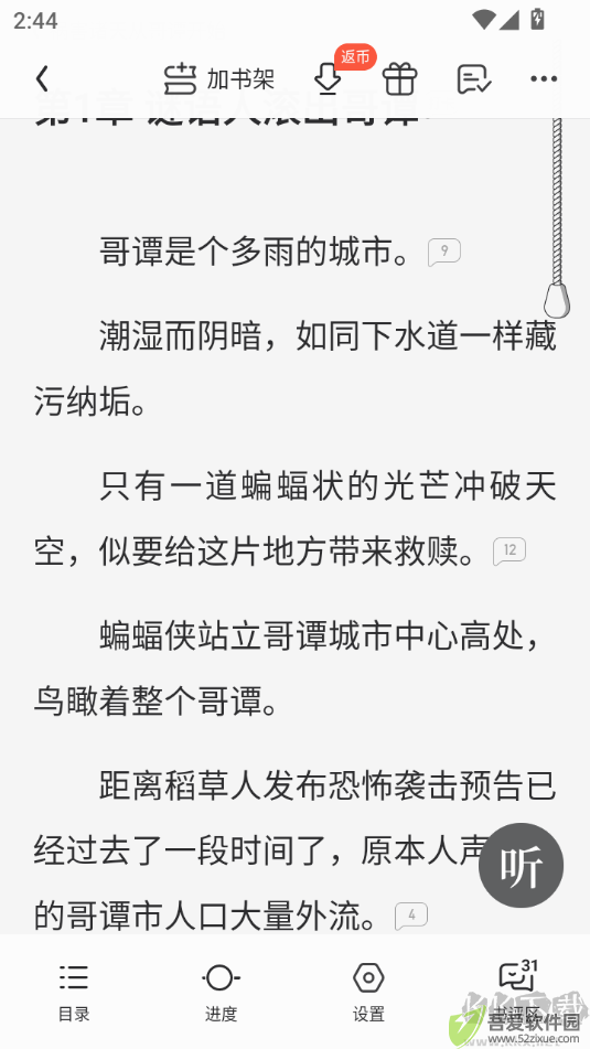 QQ阅读免费阅读