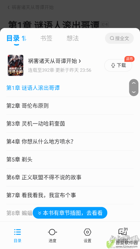 QQ阅读免费阅读