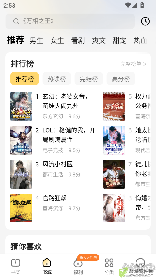 得间免费小说官方版