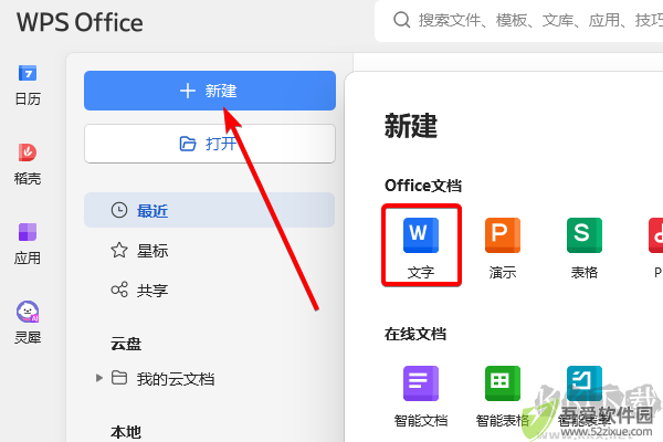 WPS Office电脑版