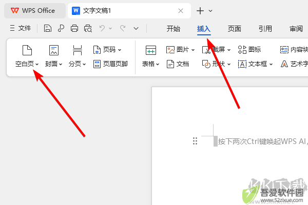 WPS Office电脑版