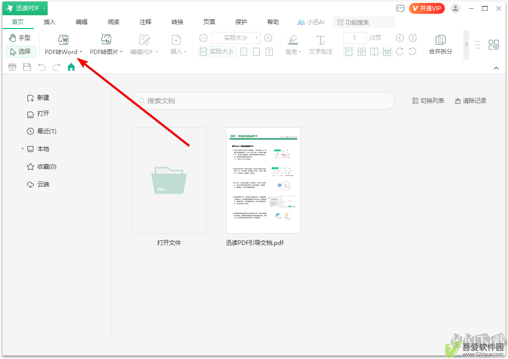 迅读PDF最新版