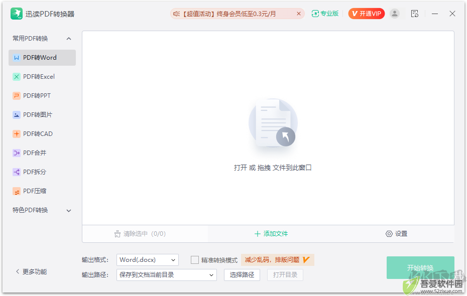 迅读PDF最新版