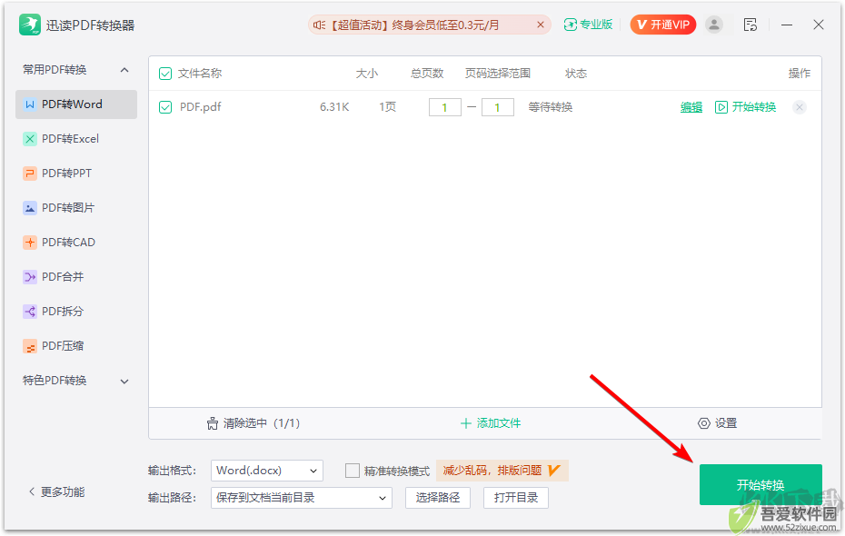 迅读PDF最新版