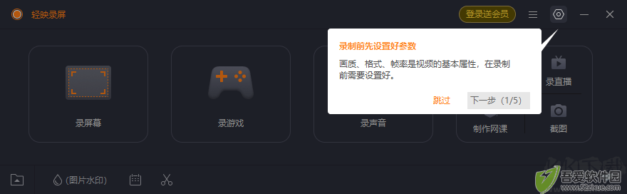 轻映录屏正式版