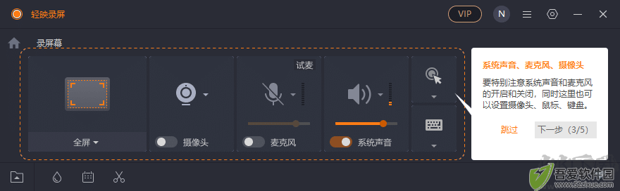轻映录屏正式版