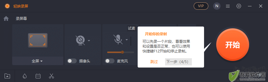 轻映录屏正式版