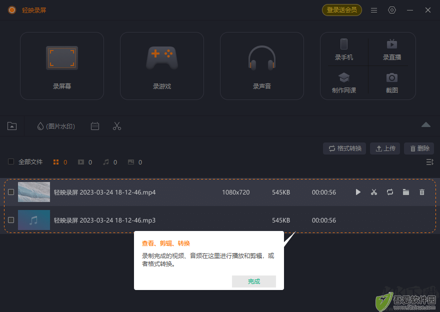 轻映录屏正式版