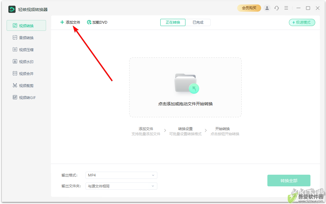 轻映视频转换器官方版