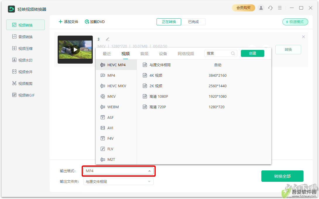 轻映视频转换器官方版