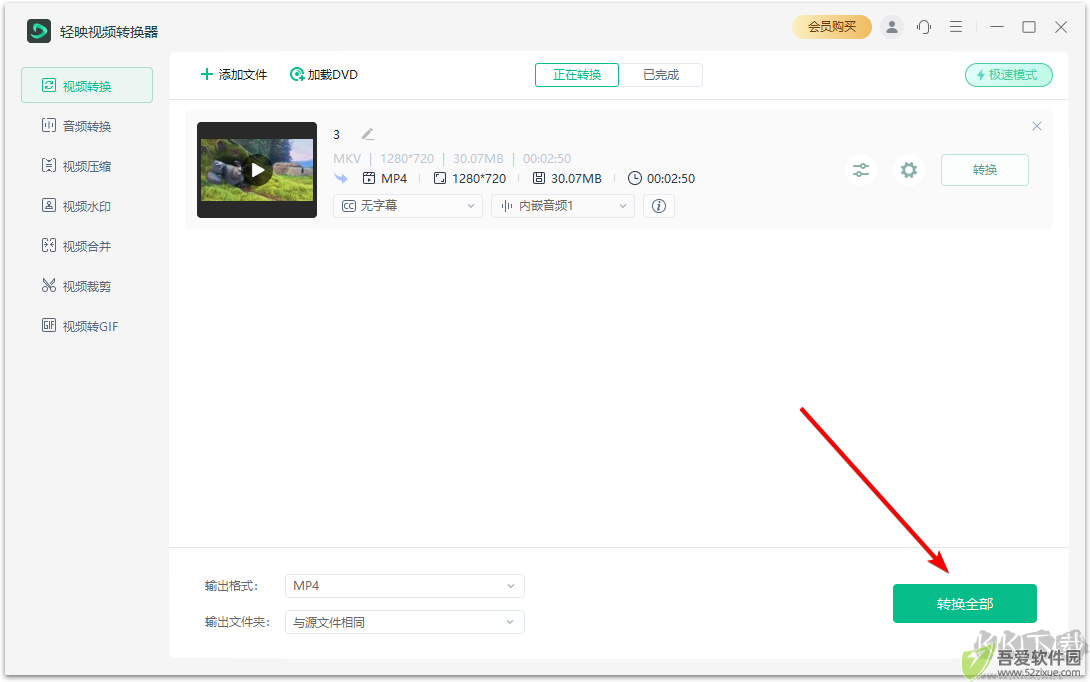 轻映视频转换器官方版