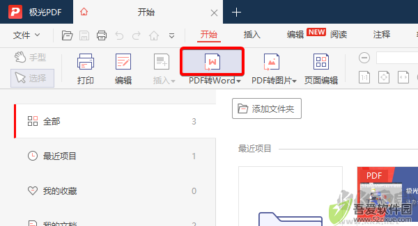 极光PDF正式版