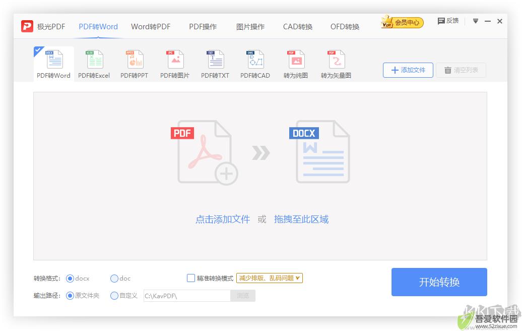 极光PDF正式版