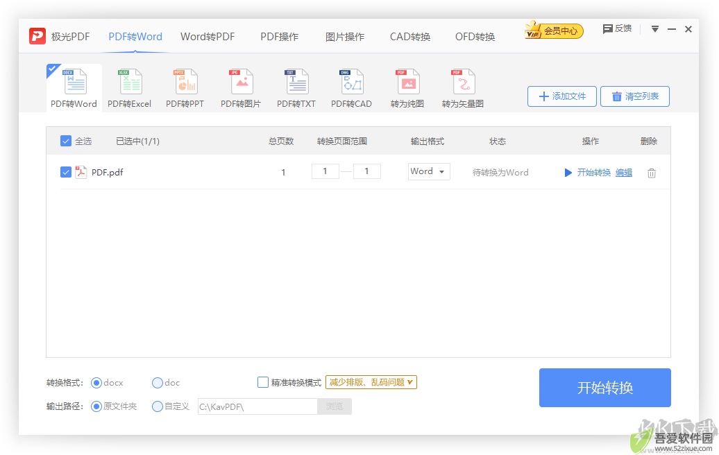 极光PDF正式版