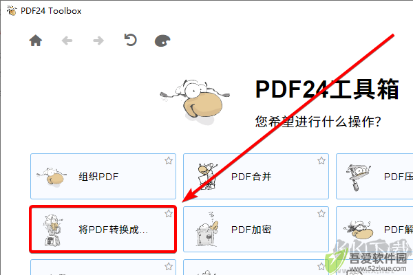 PDF24工具箱