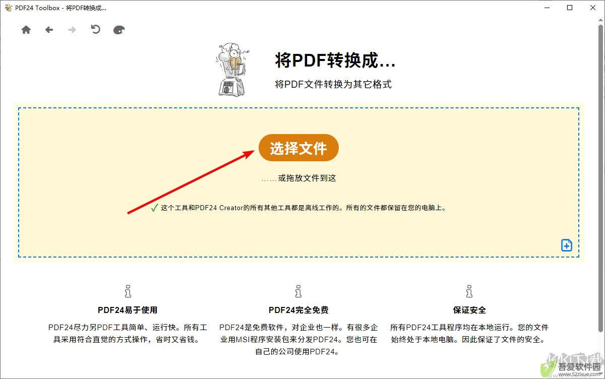 PDF24工具箱