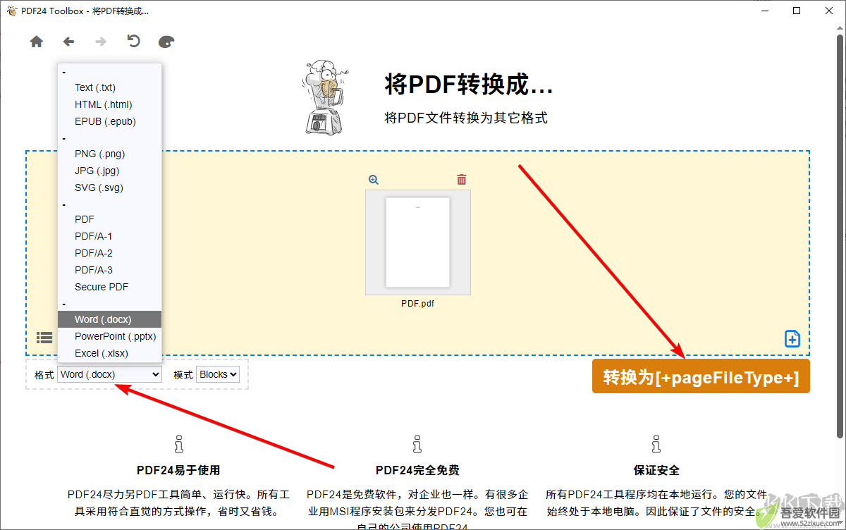 PDF24工具箱