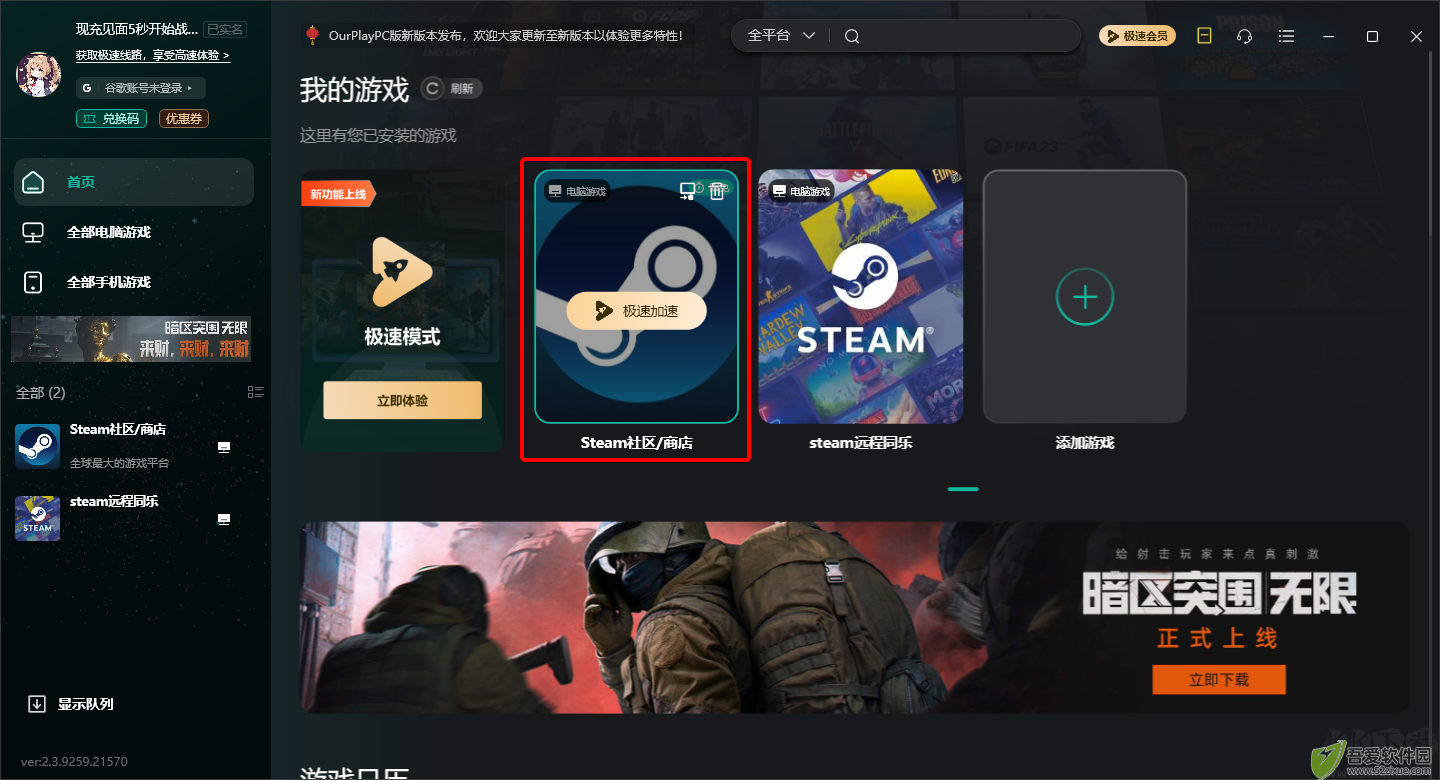 OurPlay电脑版