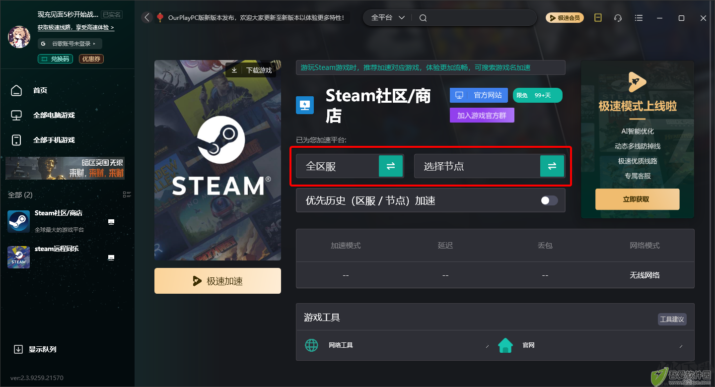 OurPlay电脑版