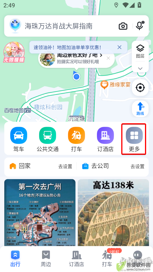 百度地图安卓版
