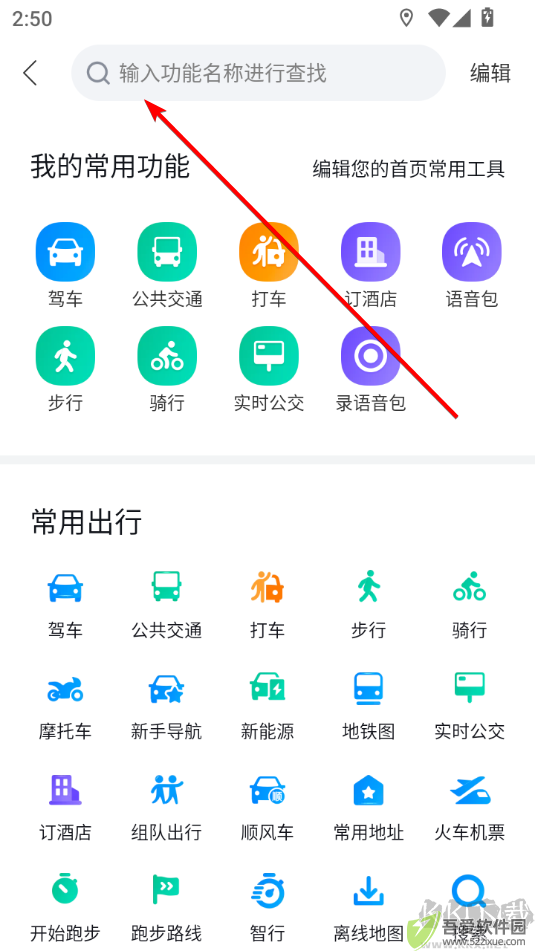 百度地图安卓版