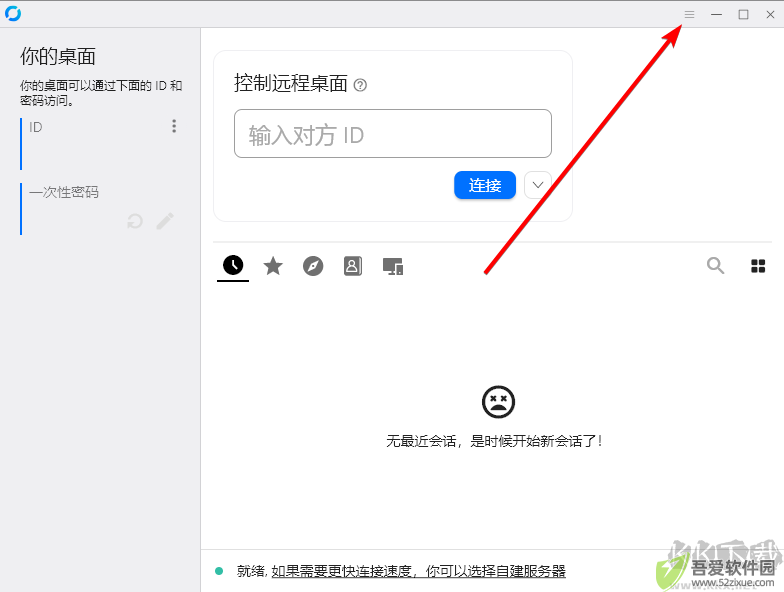RustDesk远程桌面