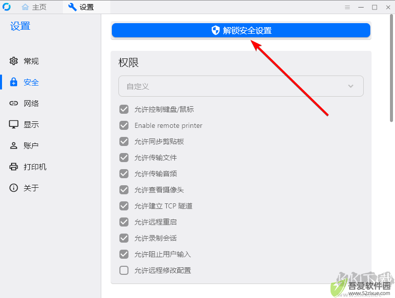 RustDesk远程桌面