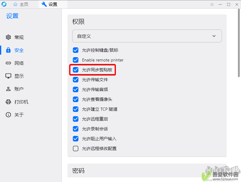 RustDesk远程桌面