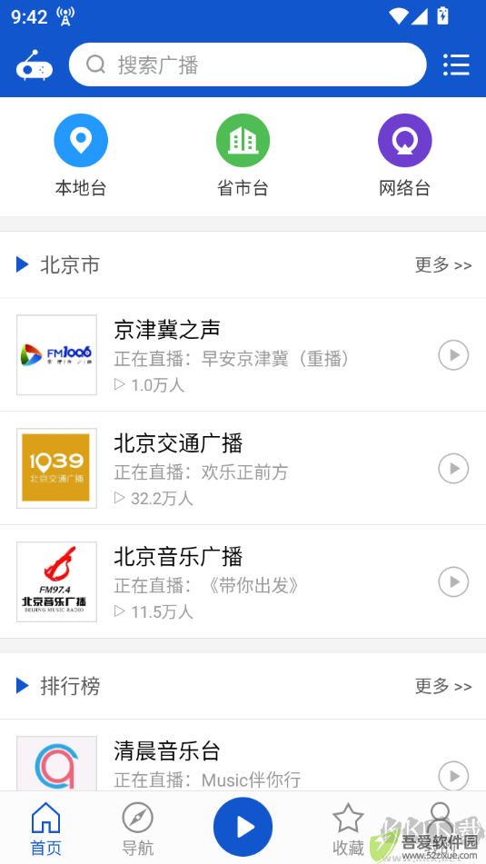 听听广播最新版