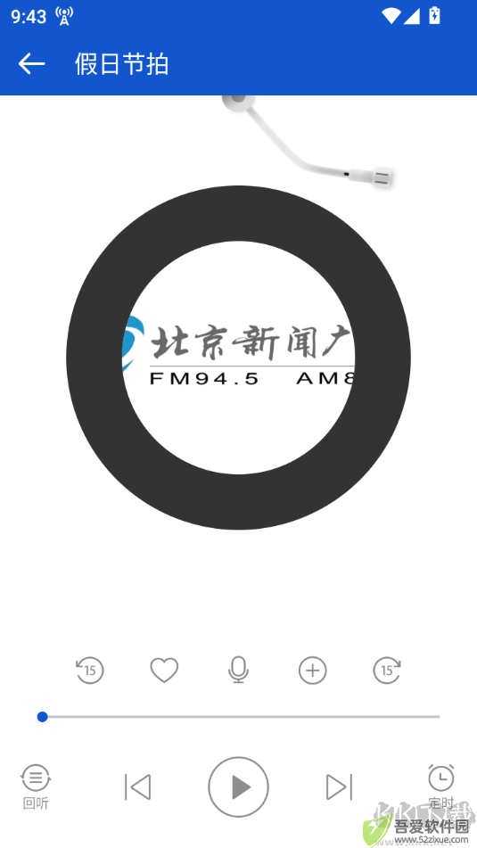 听听广播最新版