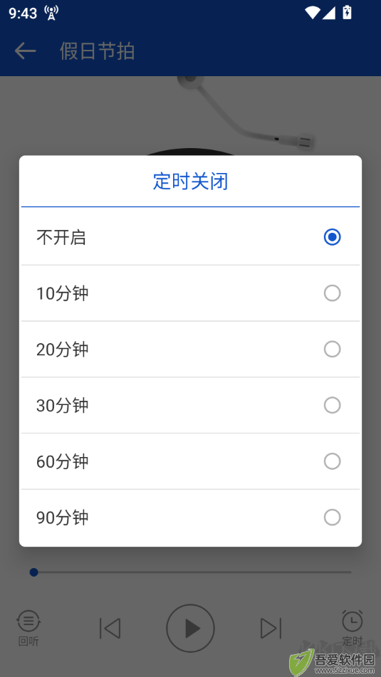 听听广播最新版
