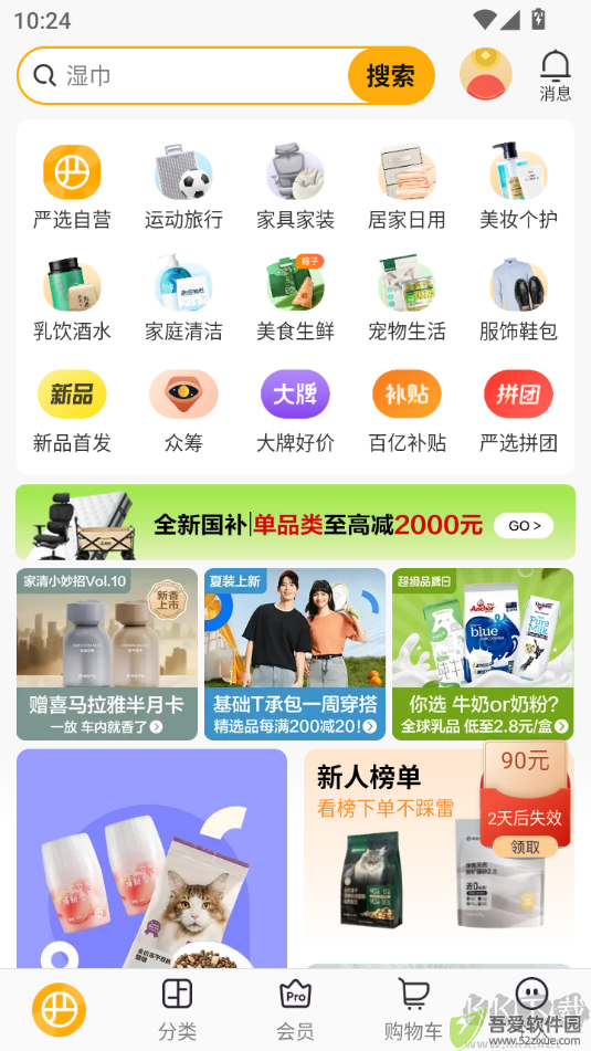 网易严选安卓版