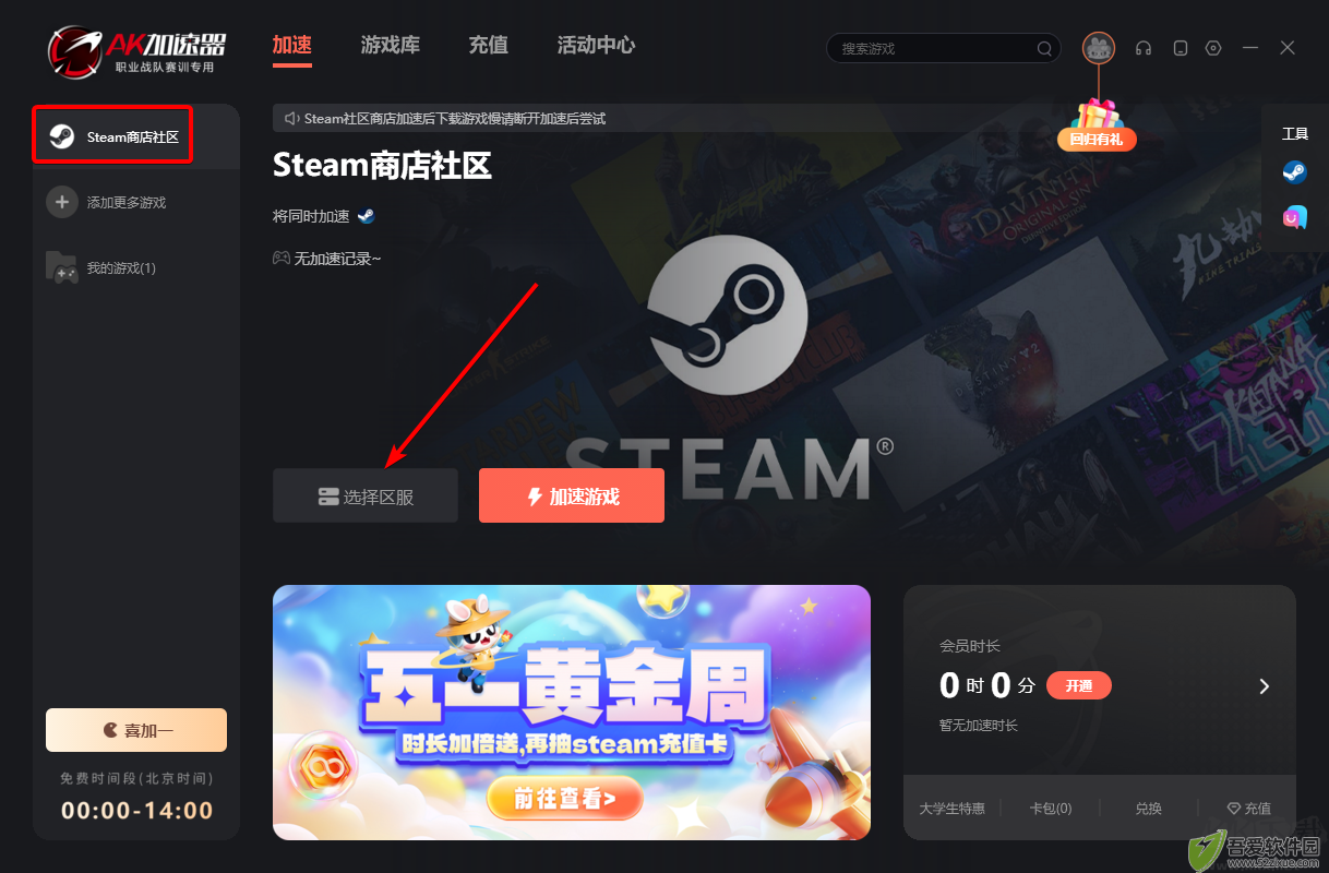 AK加速器最新版