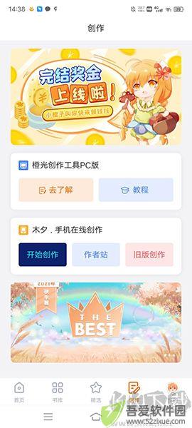 橙光app