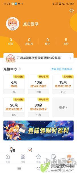 橙光app