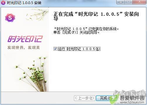 时光印记电脑版