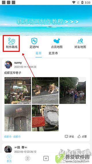 足迹时光机ap