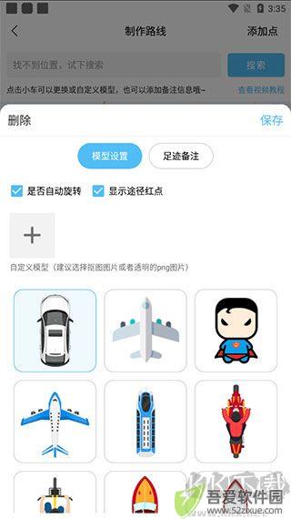 足迹时光机ap