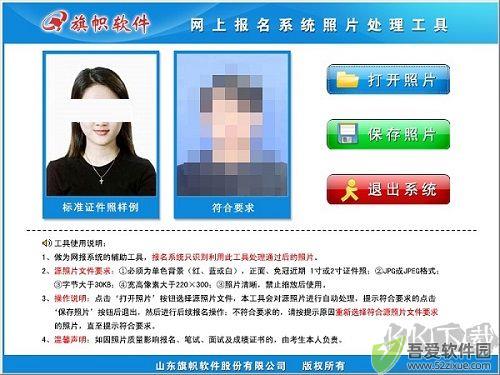 网上报名照片处理工具