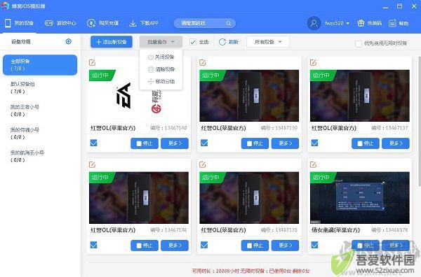 蜂窝IOS模拟器