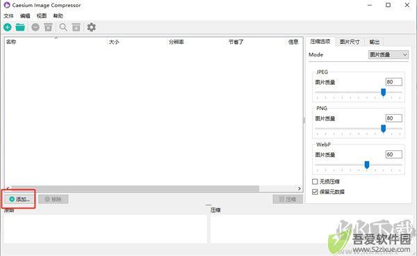 Caesium Image Compressor(图片压缩器)