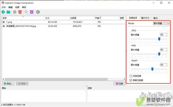 Caesium Image Compressor(图片压缩器)