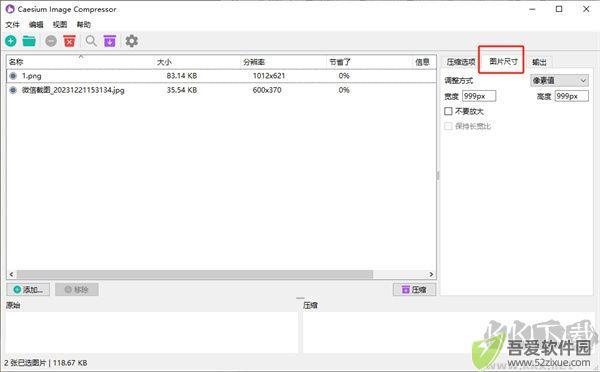 Caesium Image Compressor(图片压缩器)
