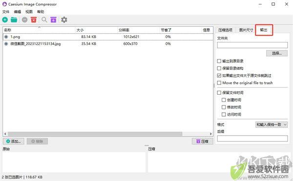 Caesium Image Compressor(图片压缩器)