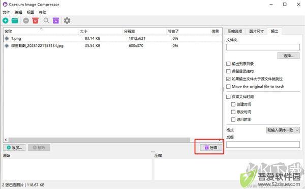 Caesium Image Compressor(图片压缩器)